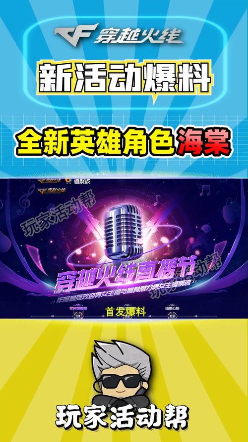 cf活动爆料最新星神,揭秘CF最新活动神秘星神生成之谜  第2张