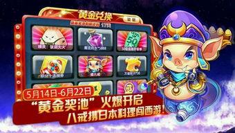 黄金奖池最新爆料消息,巨额奖金等你来拿！  第1张